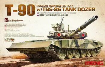 Модель Meng 1/35 TS-014 T-90 Российский основной боевой танк с бульдозером TBS-86 в комплекте 2