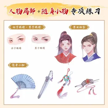 Хуа Цзян Ху Антикварная акварельная иллюстрация и учебная книга по рисованию от руки 2