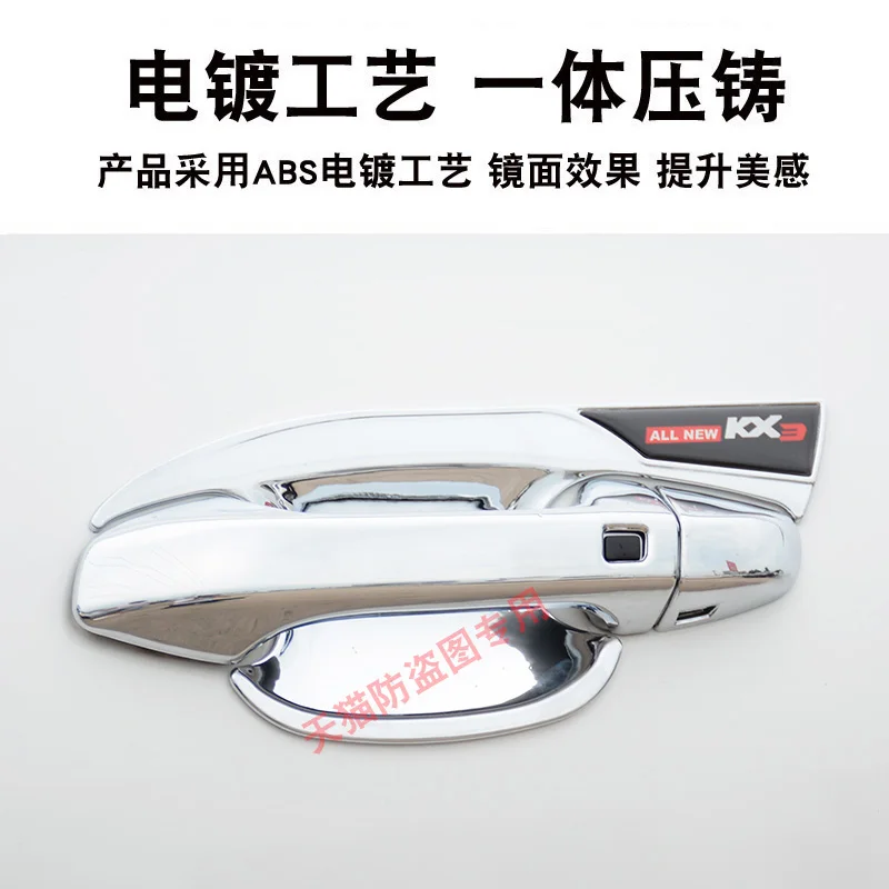 Наклейки для украшения дверной ручки ДЛЯ Kia KX3 2020-2021 модификация дверной ручки, защитные аксессуары для украшения Изображение 2